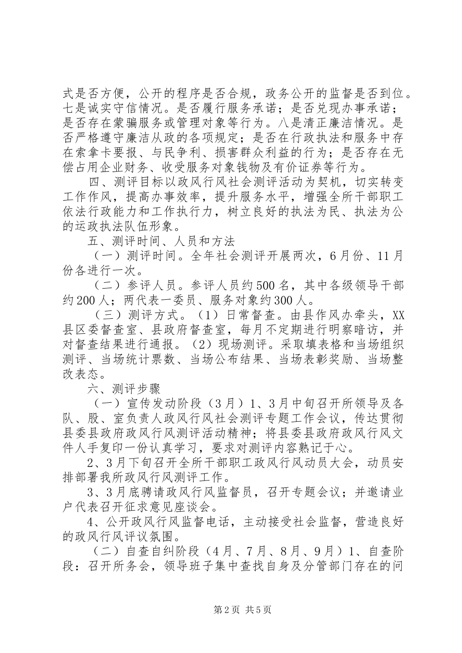 群众满意度测评实施方案_第2页