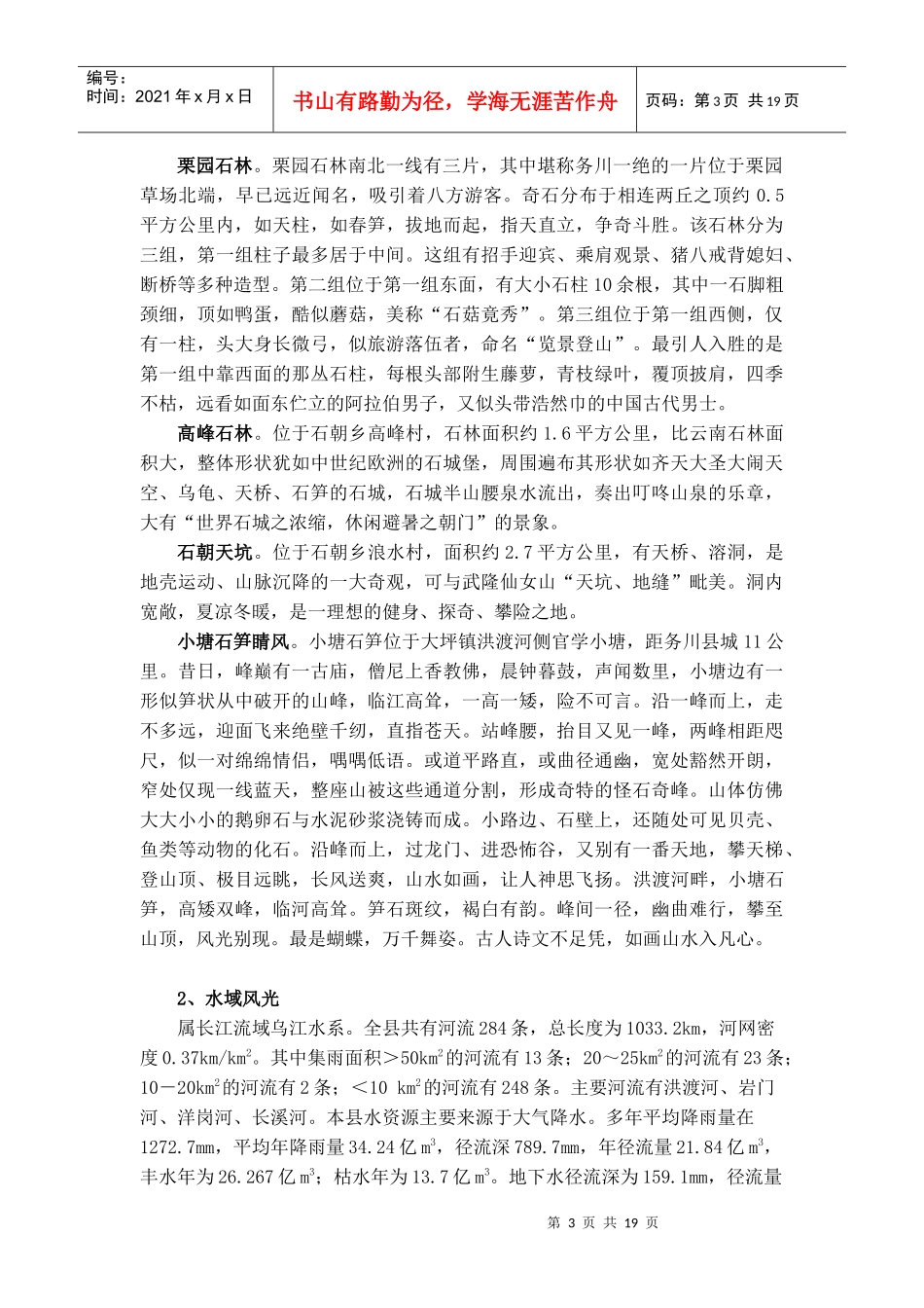 某县旅游总体资源调查报告_第3页
