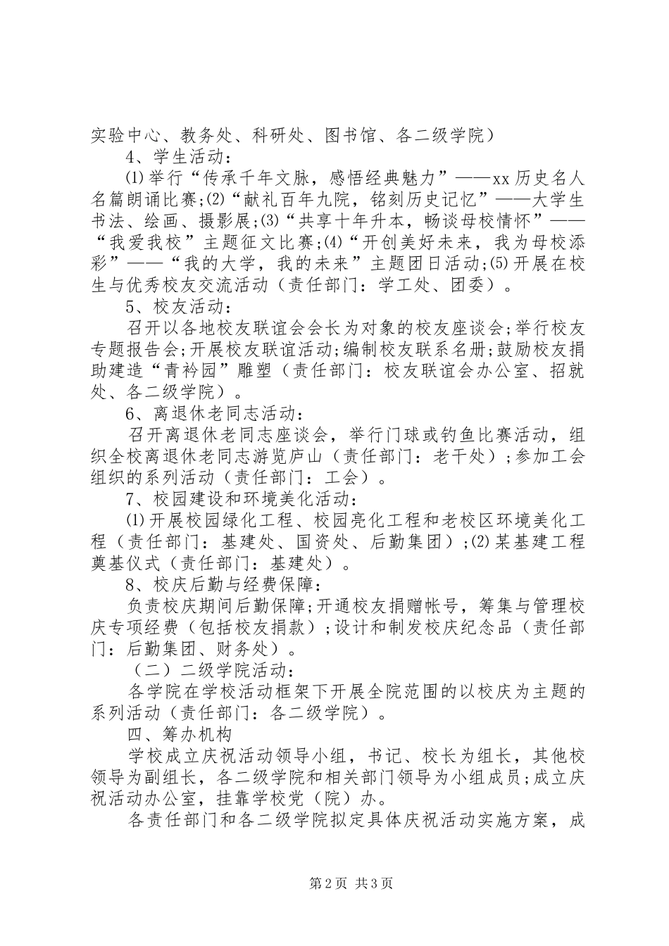 年校庆活动实施方案_第2页