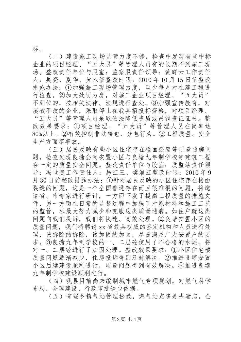 县政协民主评议整改实施方案_第2页
