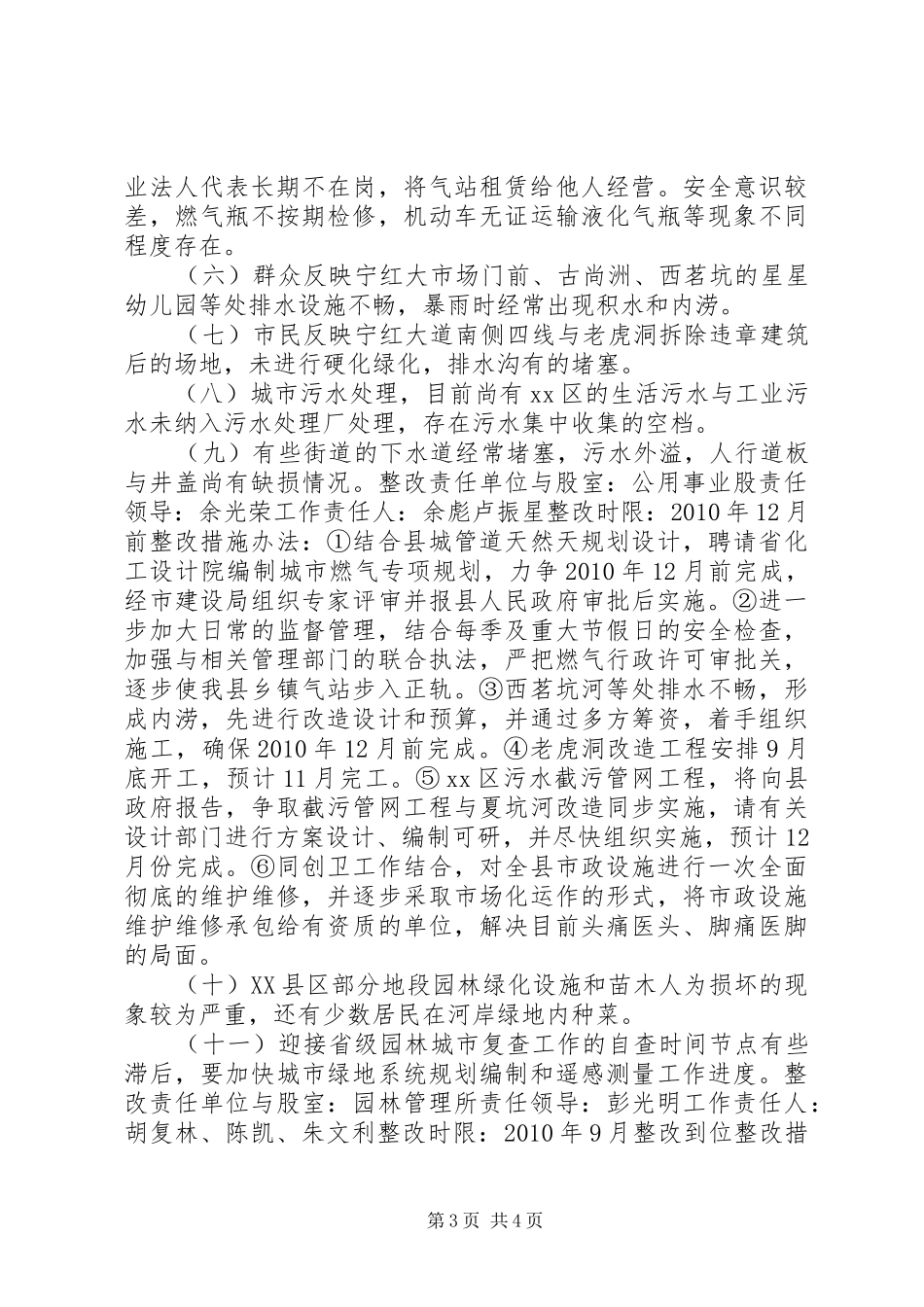 县政协民主评议整改实施方案_第3页
