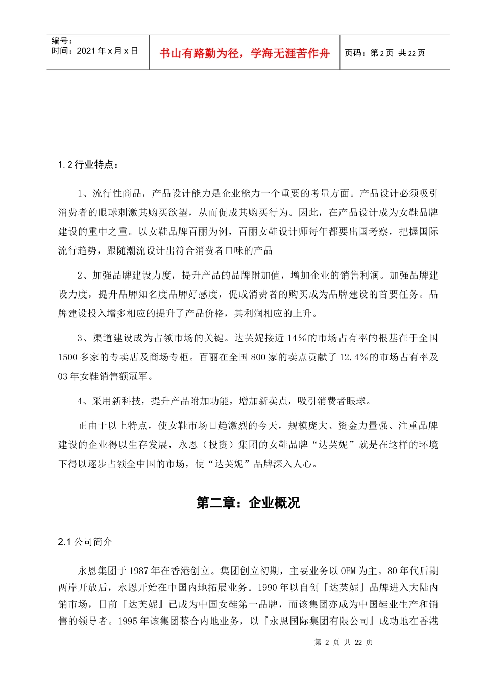 某品牌鞋特许经营模式分析与研究_第2页