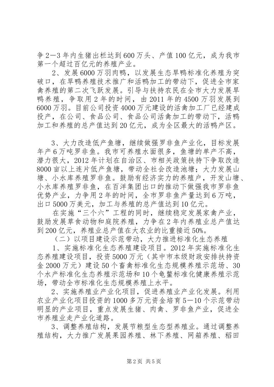 畜牧局目标任务工作实施方案_第2页