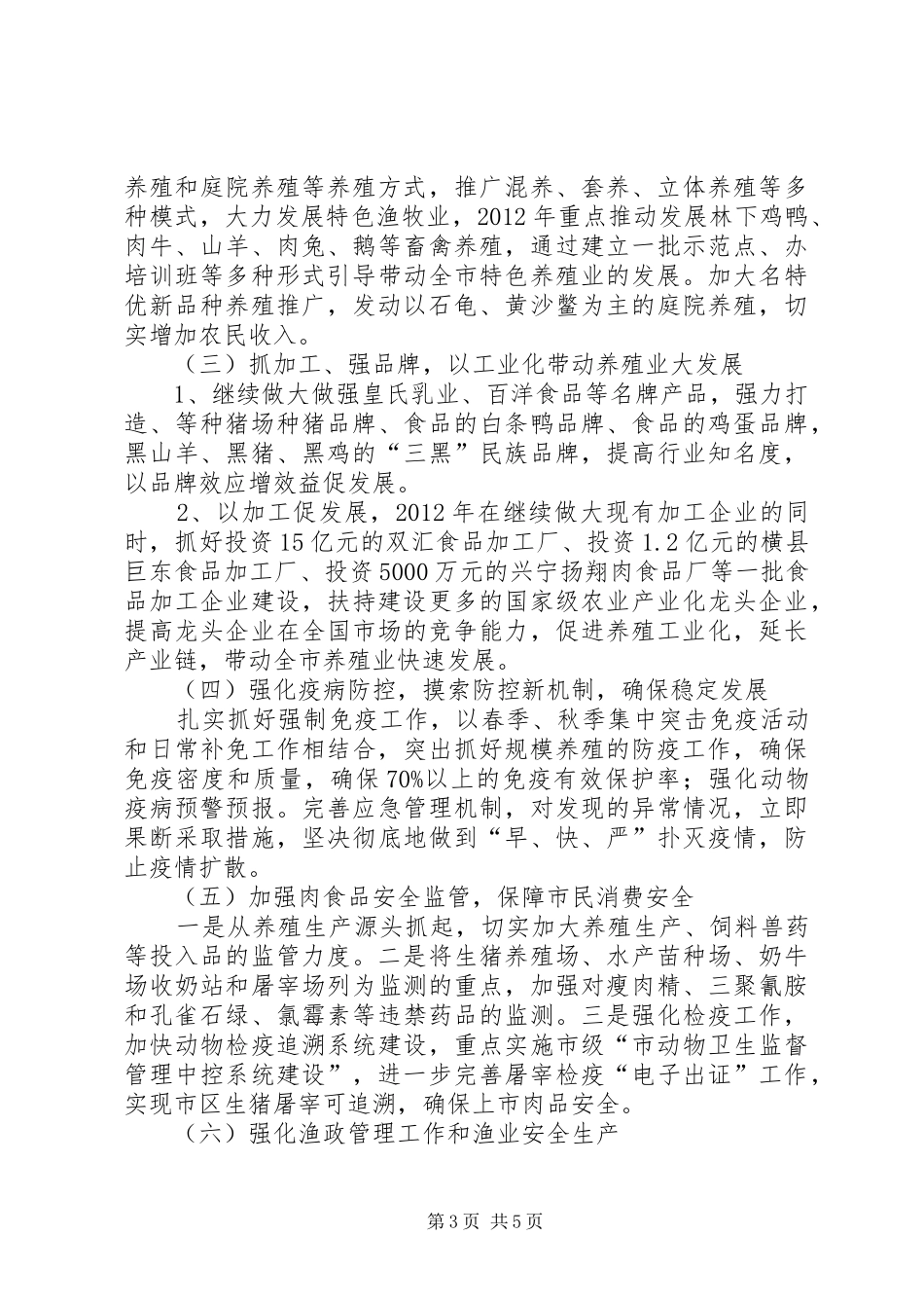畜牧局目标任务工作实施方案_第3页