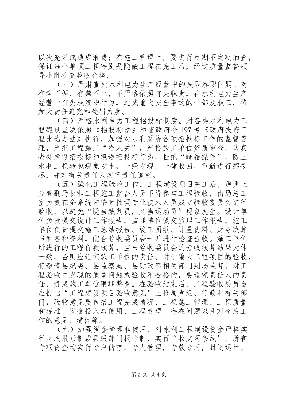 水务局治理商业贿赂的工作实施方案_第2页