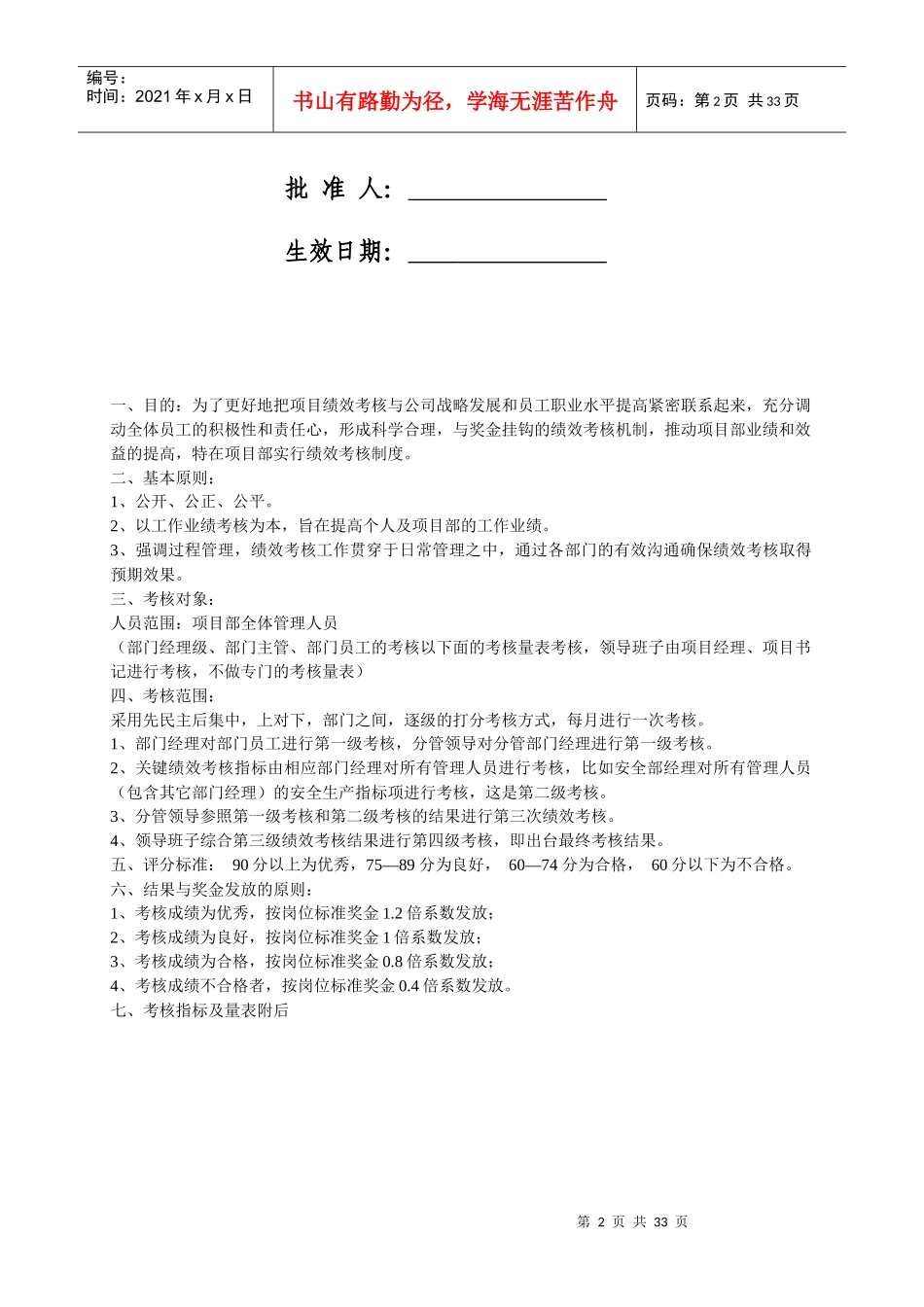 某公司项目部员工绩效考核管理办法_第2页