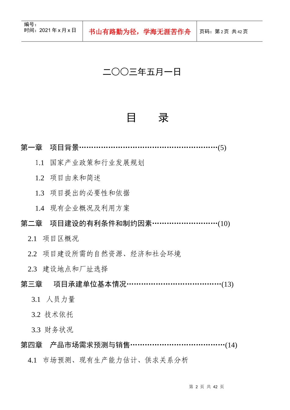 某区工程建设可行性研究报告_第2页