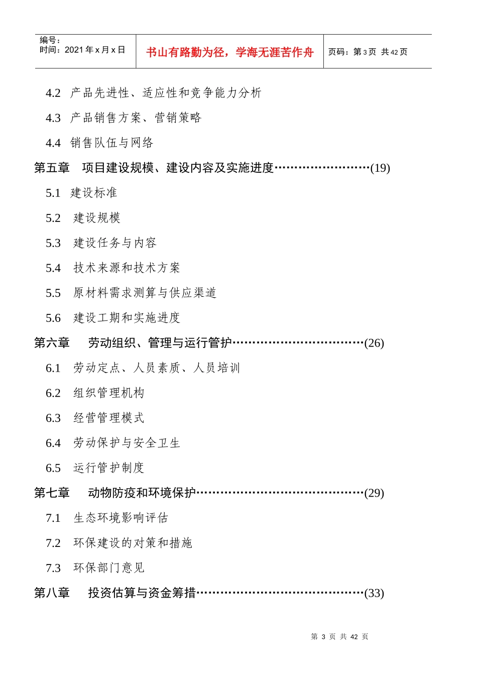 某区工程建设可行性研究报告_第3页