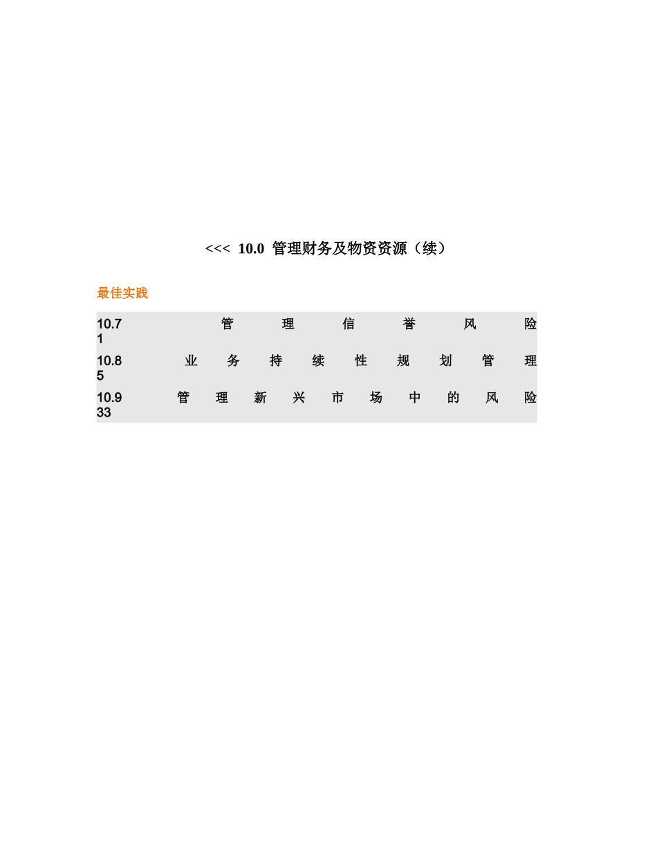 某咨询风险管理(财务分册)_第2页