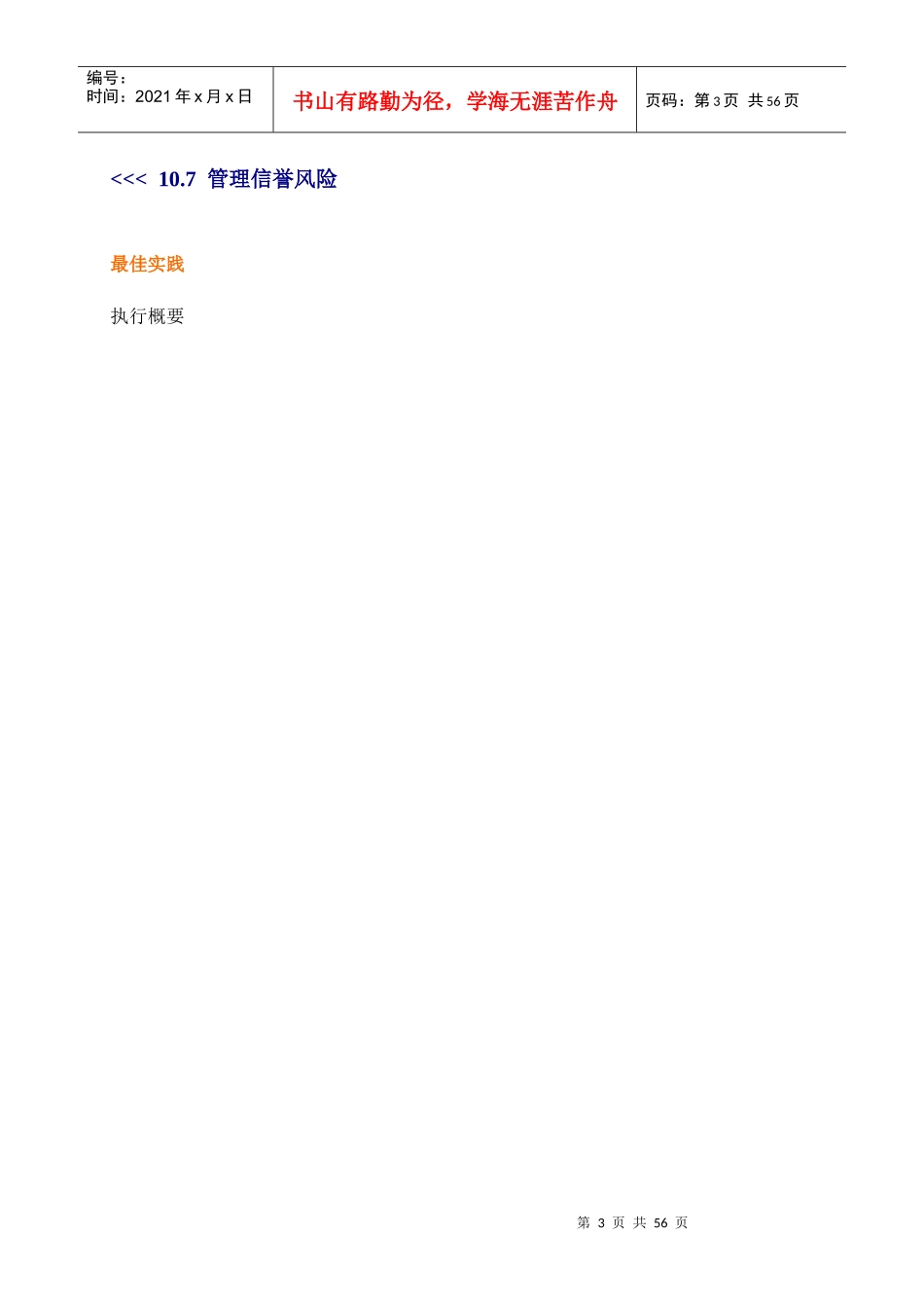 某咨询风险管理(财务分册)_第3页