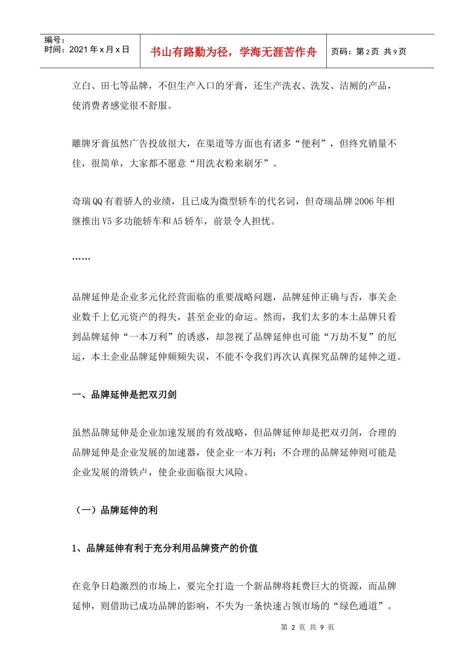 某品牌发展现状与谈品牌延伸之道_第2页