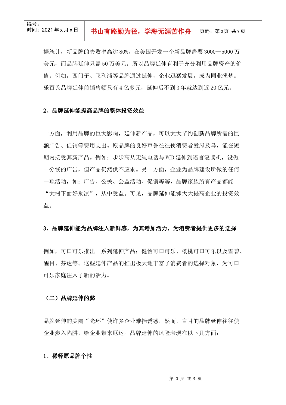 某品牌发展现状与谈品牌延伸之道_第3页