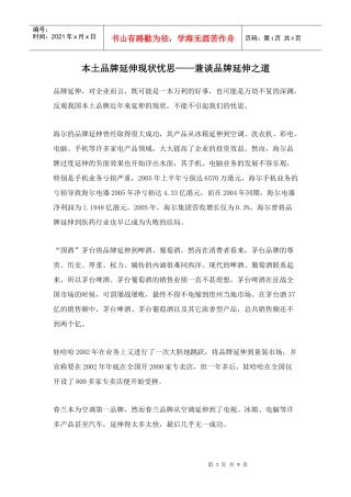 某品牌发展现状与谈品牌延伸之道