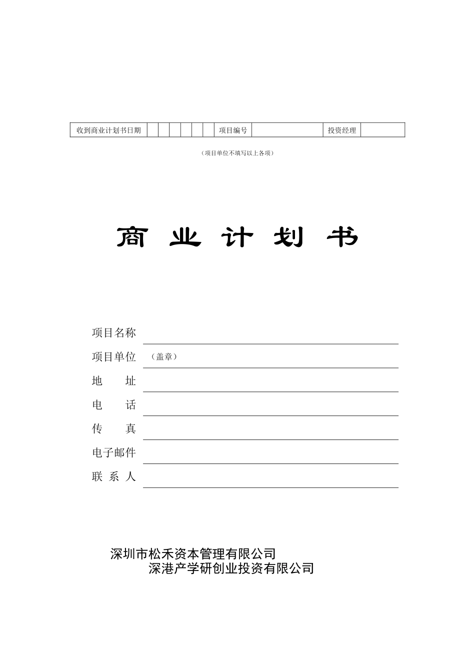 某大型公司商业计划书_第1页