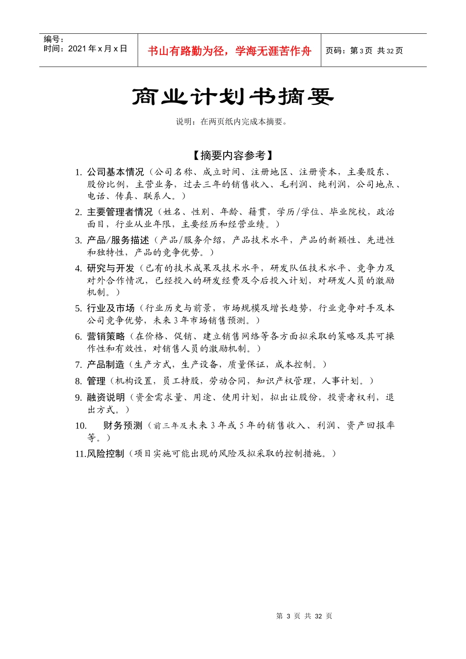 某大型公司商业计划书_第3页