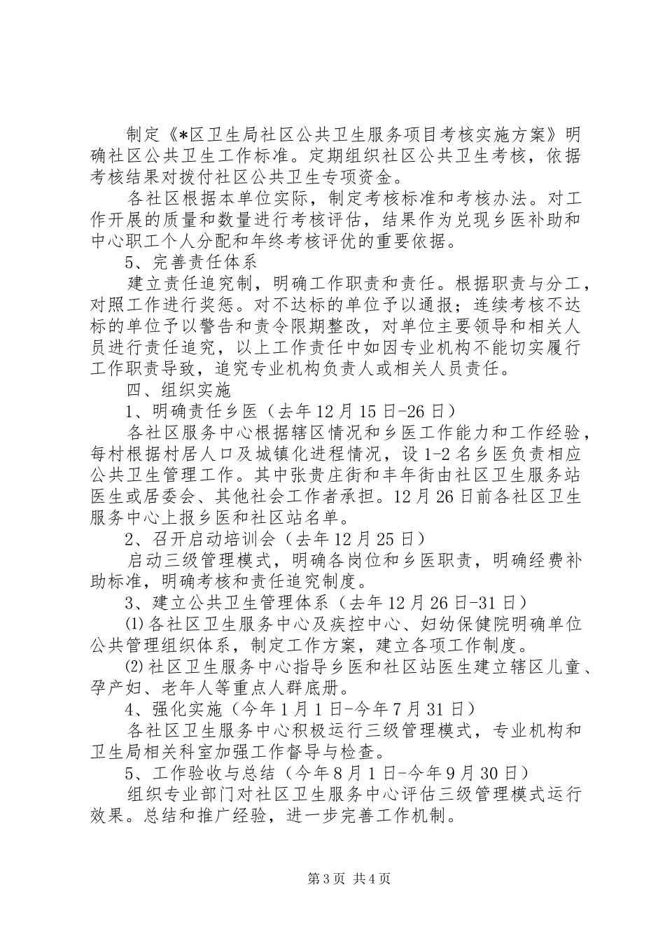 公共卫生工作建设实施方案实施方案_第3页