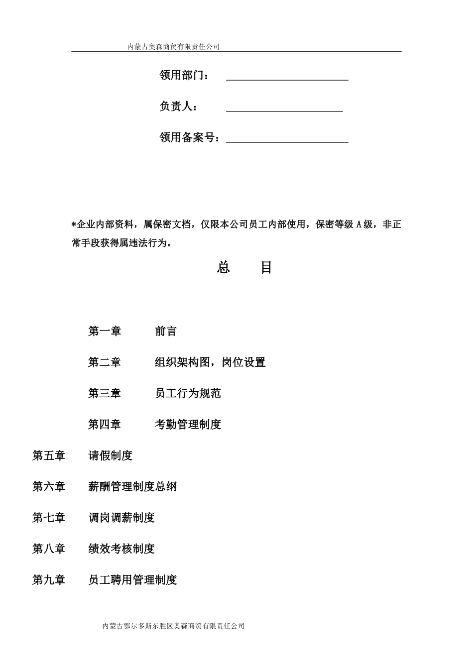 某商贸有限责任公司员工手册_第2页