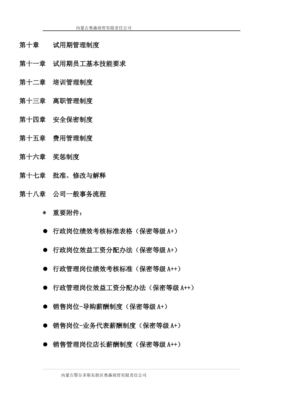 某商贸有限责任公司员工手册_第3页