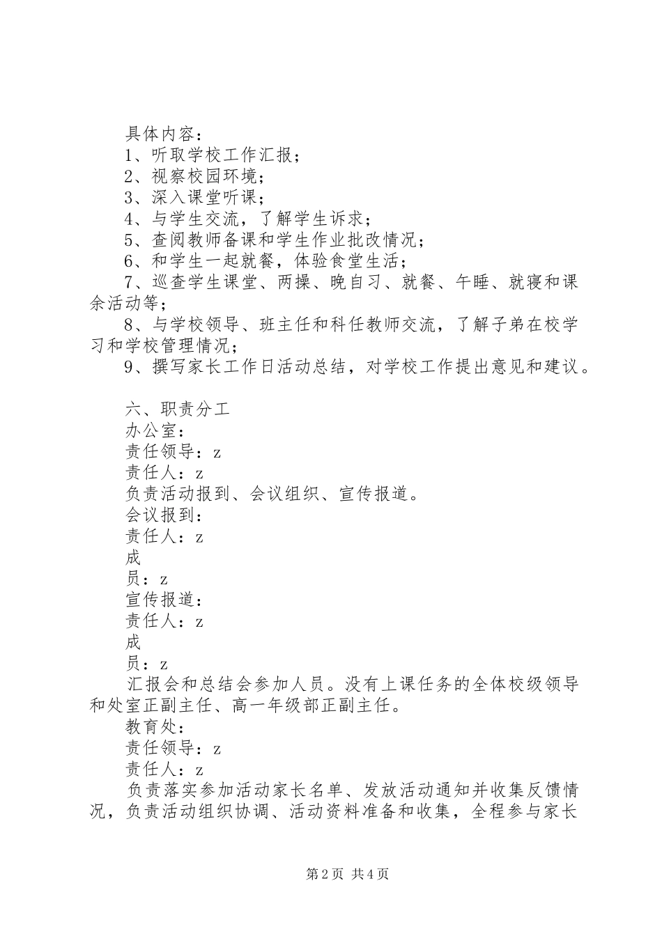 阳浏一中“家长工作日”活动实施方案_第2页