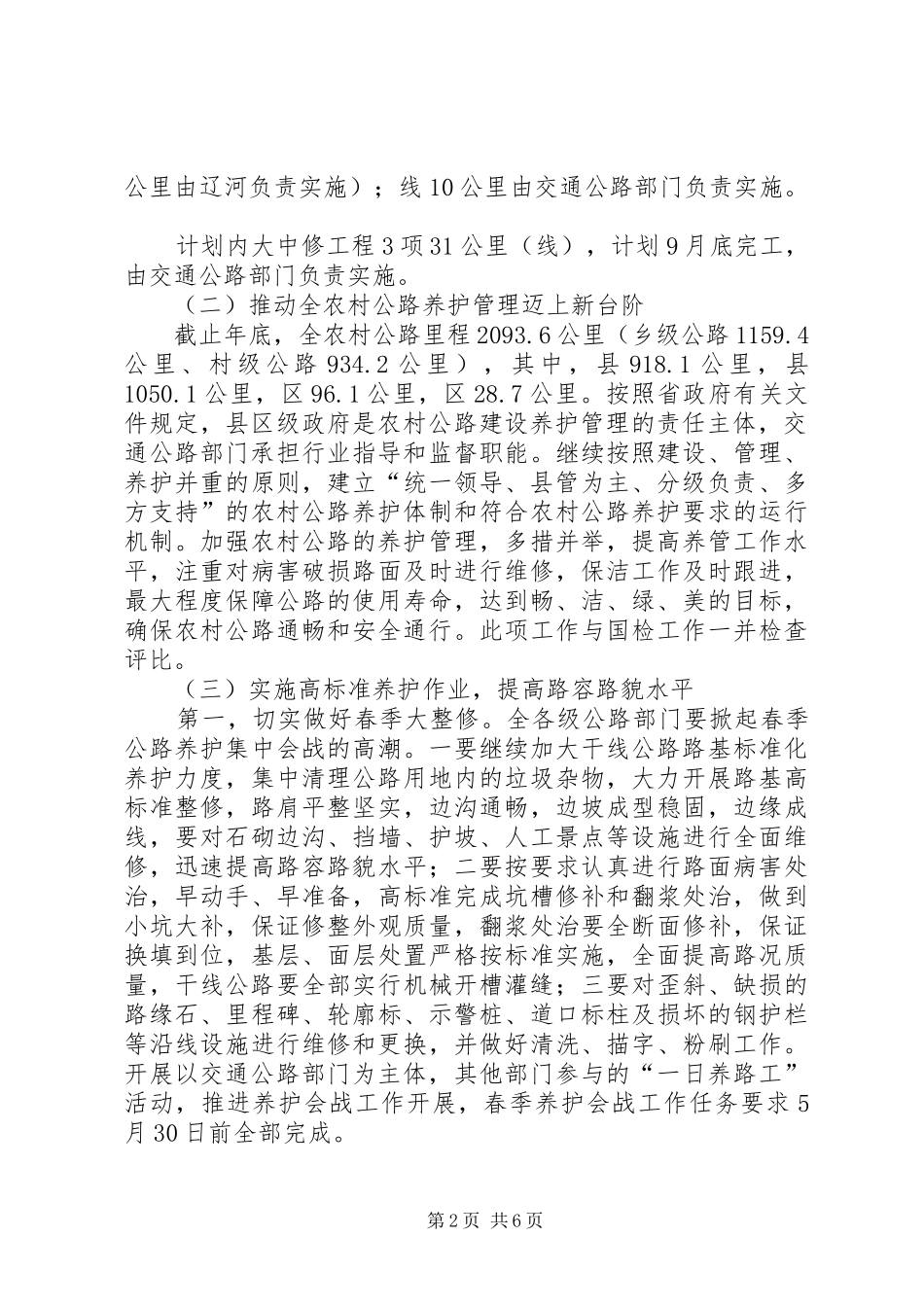 营造良好路域环境实施方案_第2页