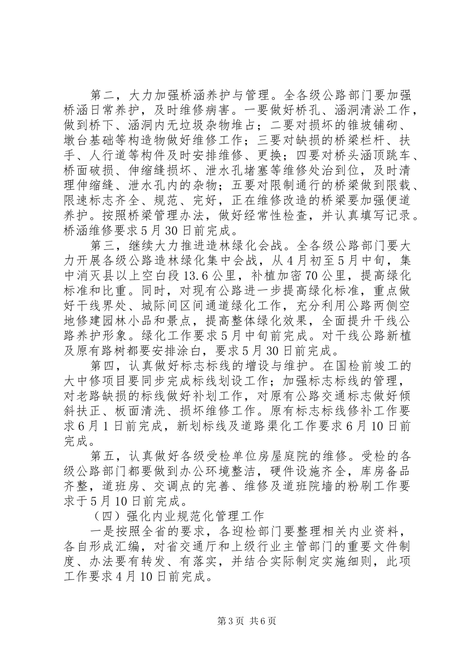 营造良好路域环境实施方案_第3页