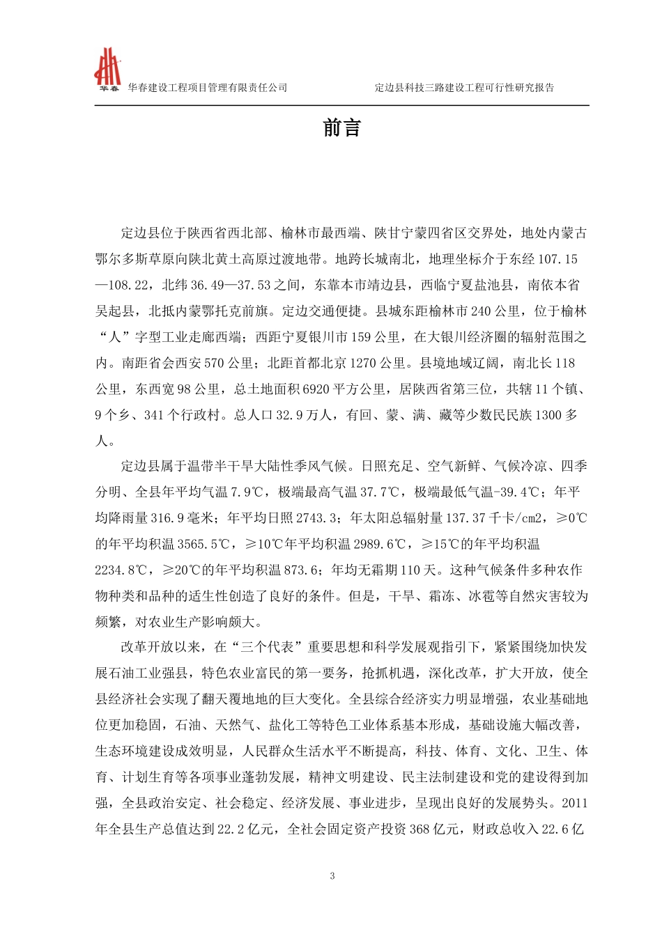 某县科技三路建设工程可行性研究报告_第3页