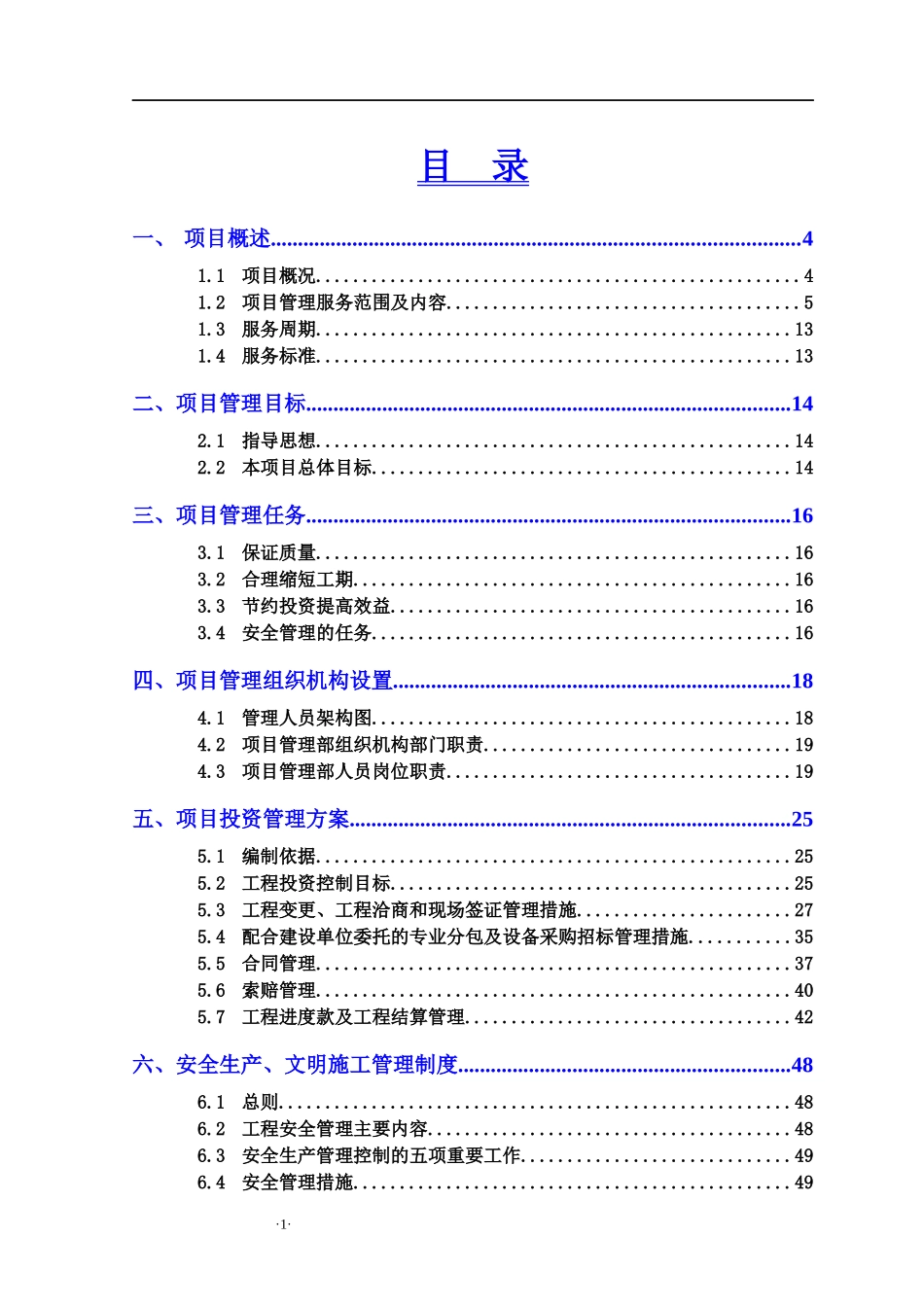某城水系综合治理工程项目管理实施方案_第2页