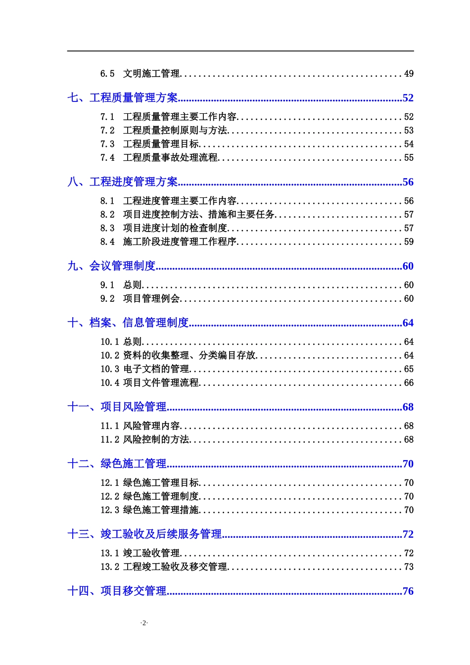 某城水系综合治理工程项目管理实施方案_第3页