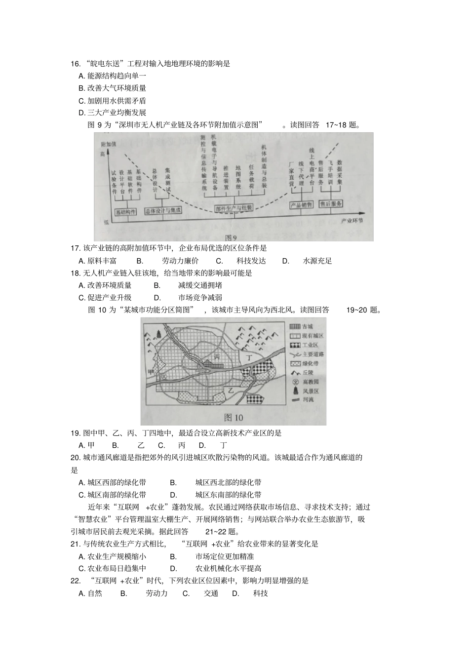 2016江苏学业水平测试必修地理试卷_第3页