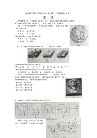 2016江苏学业水平测试必修地理试卷