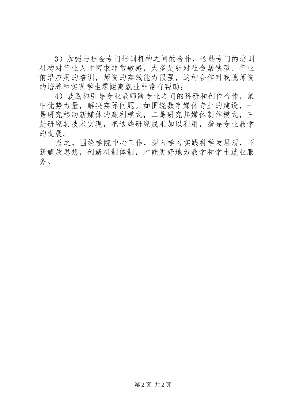 创新模式践行科学学发展实施方案_第2页