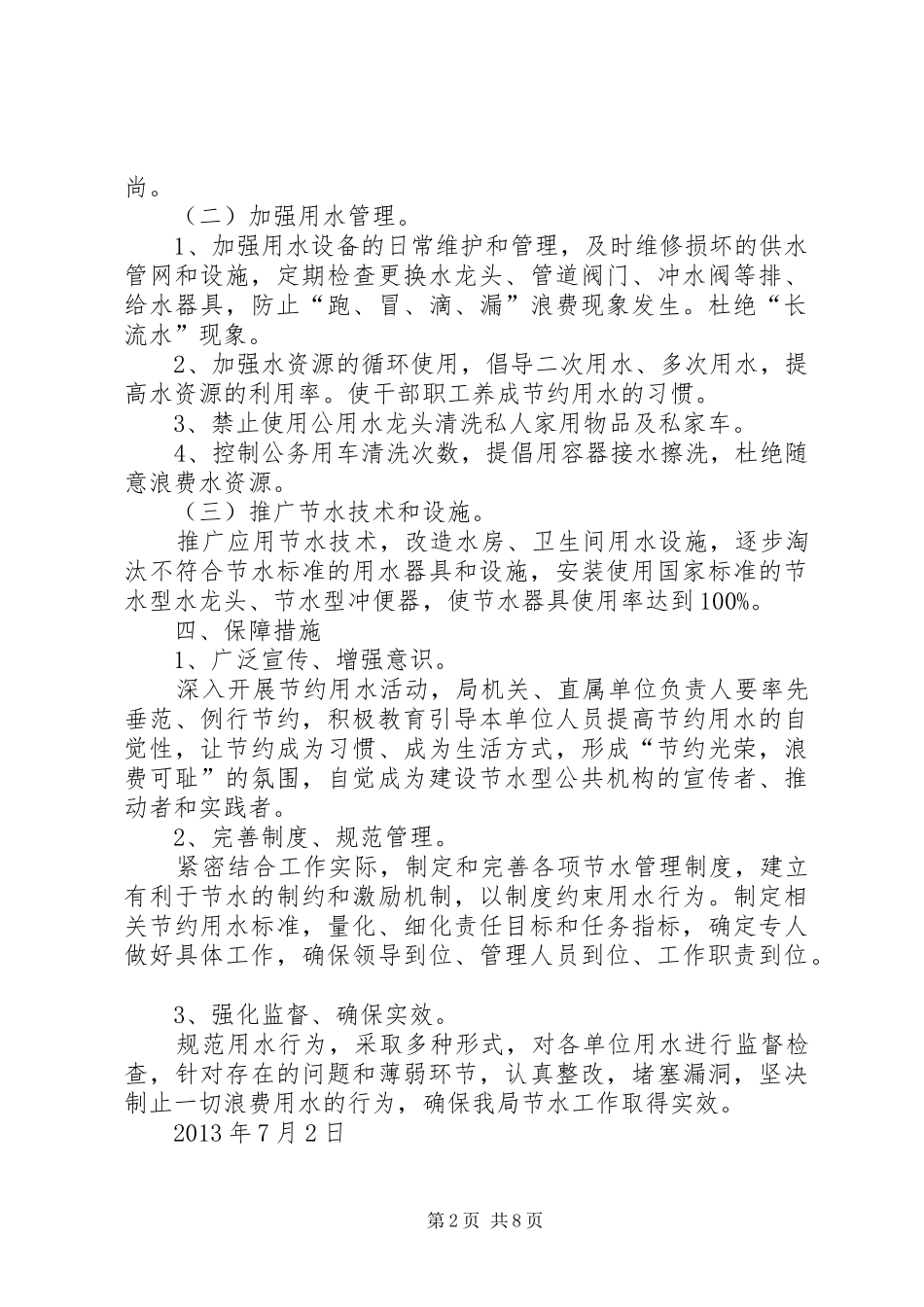 节水型单位建设工作实施方案_第2页