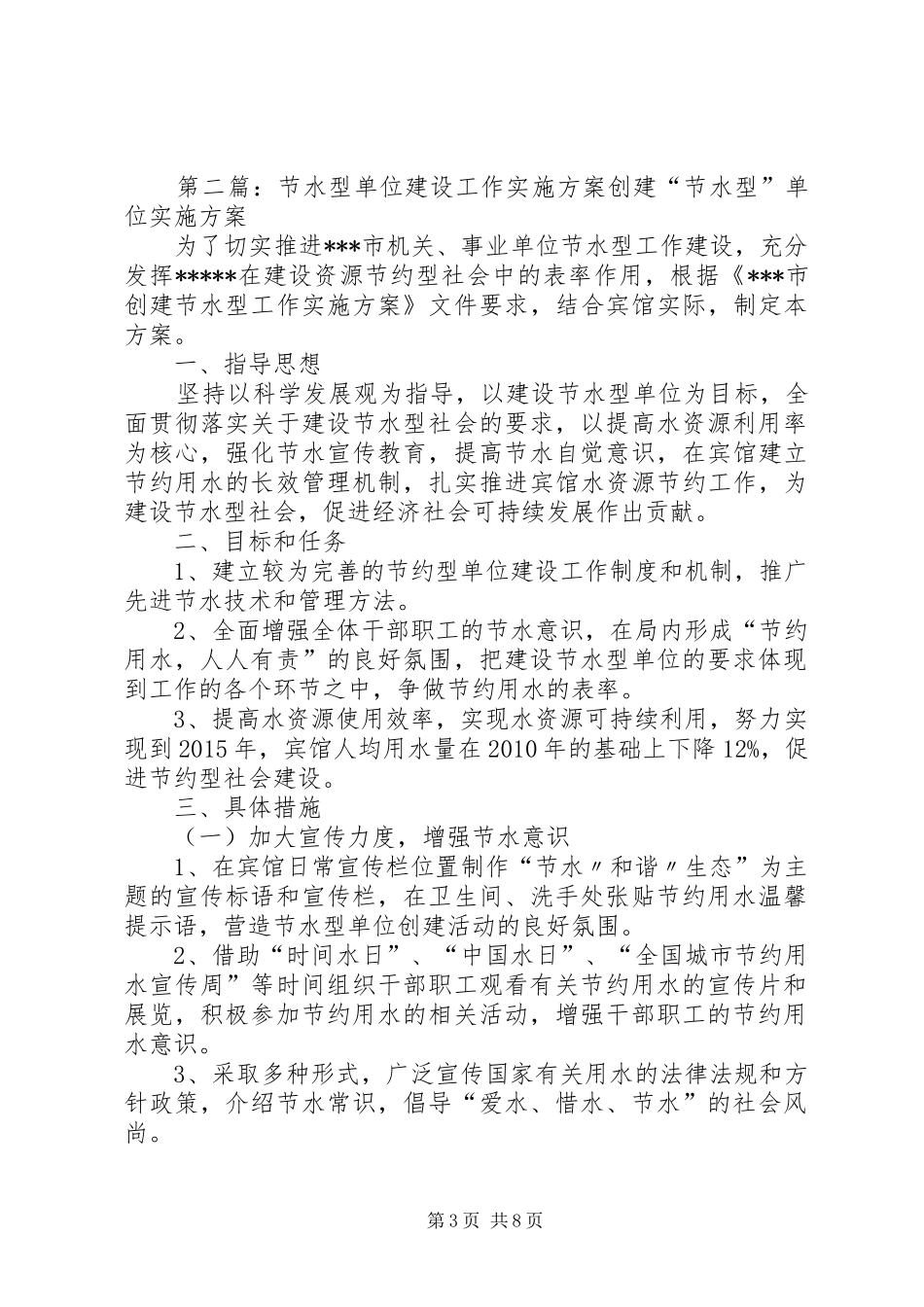 节水型单位建设工作实施方案_第3页