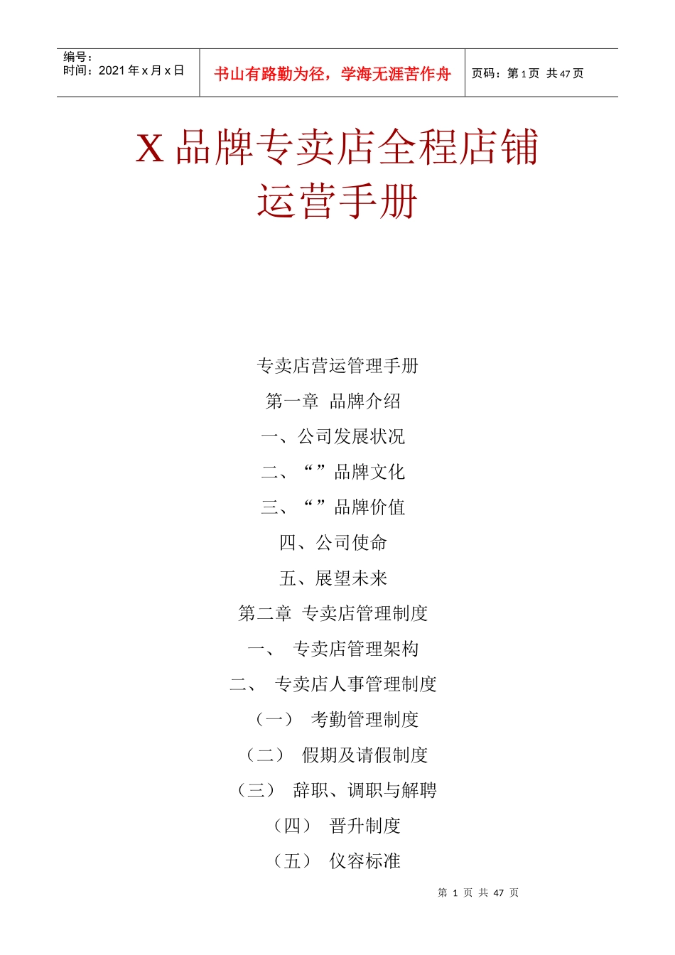 某品牌专卖店员工行为准则_第1页