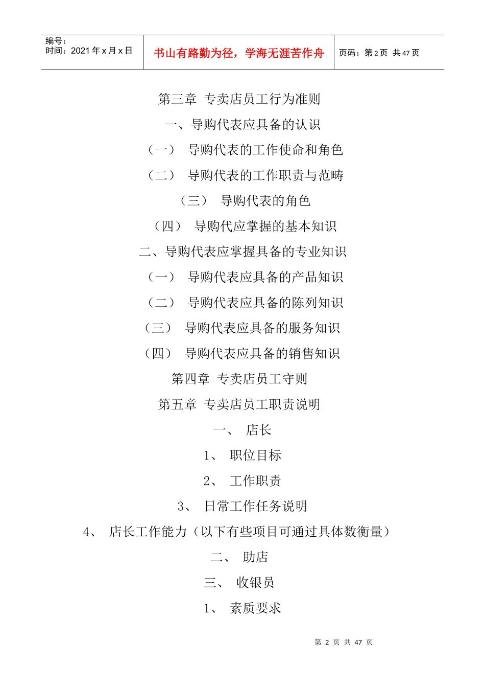 某品牌专卖店员工行为准则_第2页