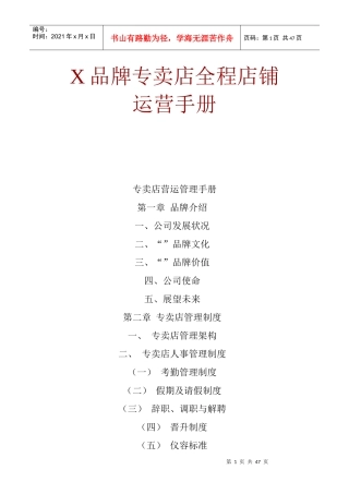 某品牌专卖店员工行为准则