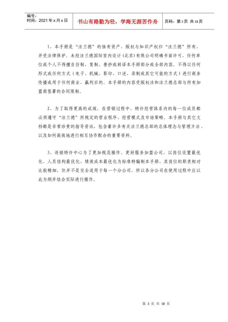 某国际室内设计公司设计部岗位手册_第3页