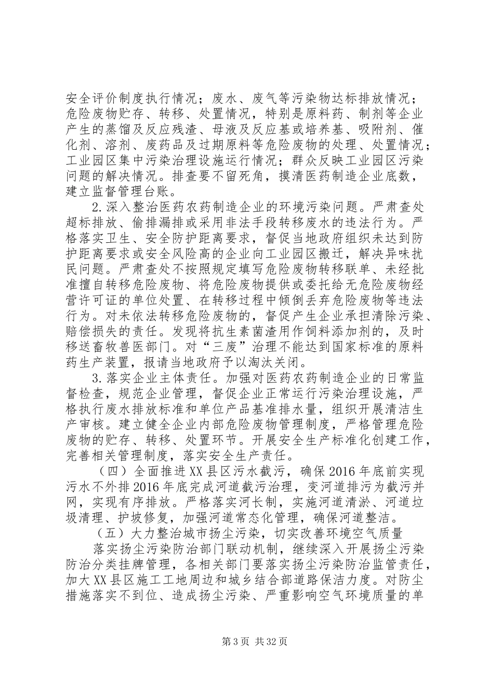 XX年整治违法排污企业方案_第3页