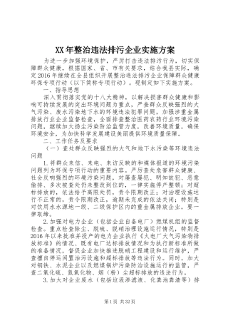 XX年整治违法排污企业方案