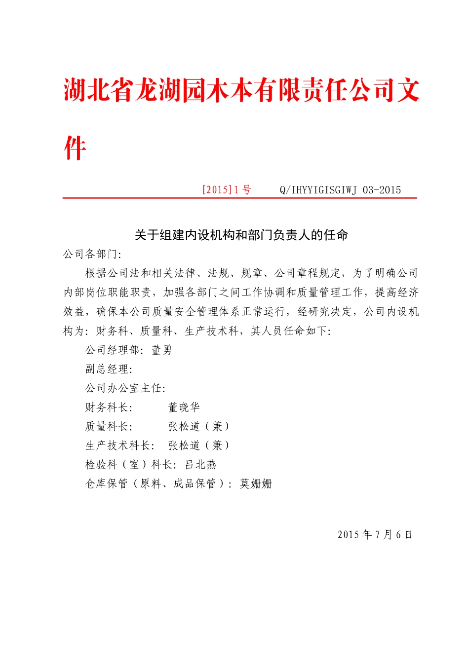 某地产园公司质量管理手册2_第3页