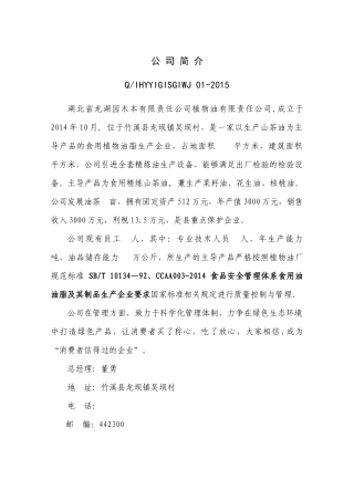 某地产园公司质量管理手册2