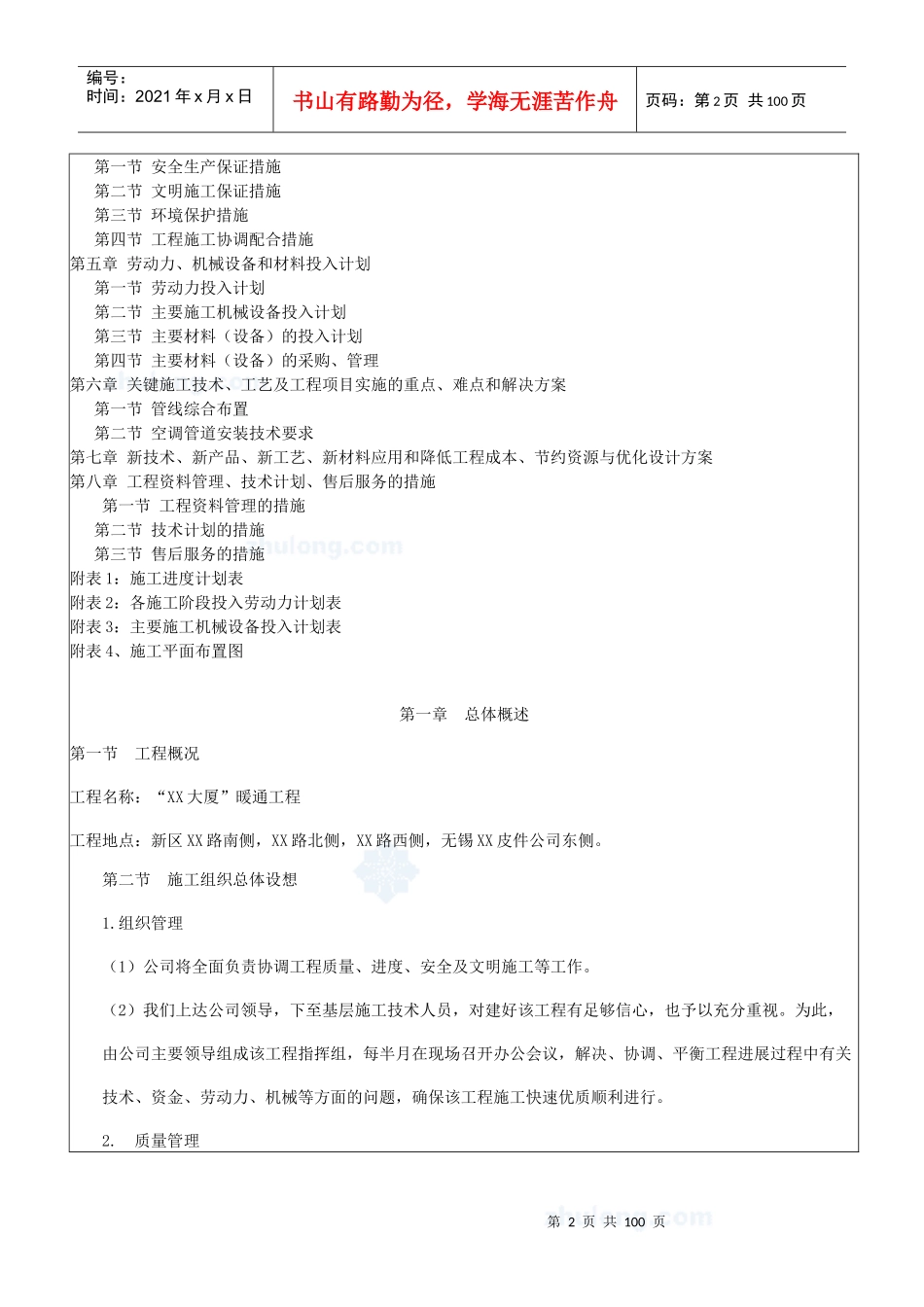 某大厦大型多联机施工组织设计_secret_第2页