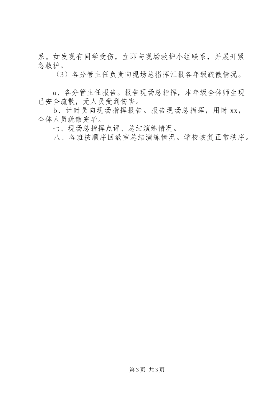 江镇二中应急疏散演练实施方案_第3页