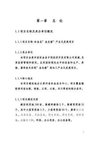 某加工产业化发展项目