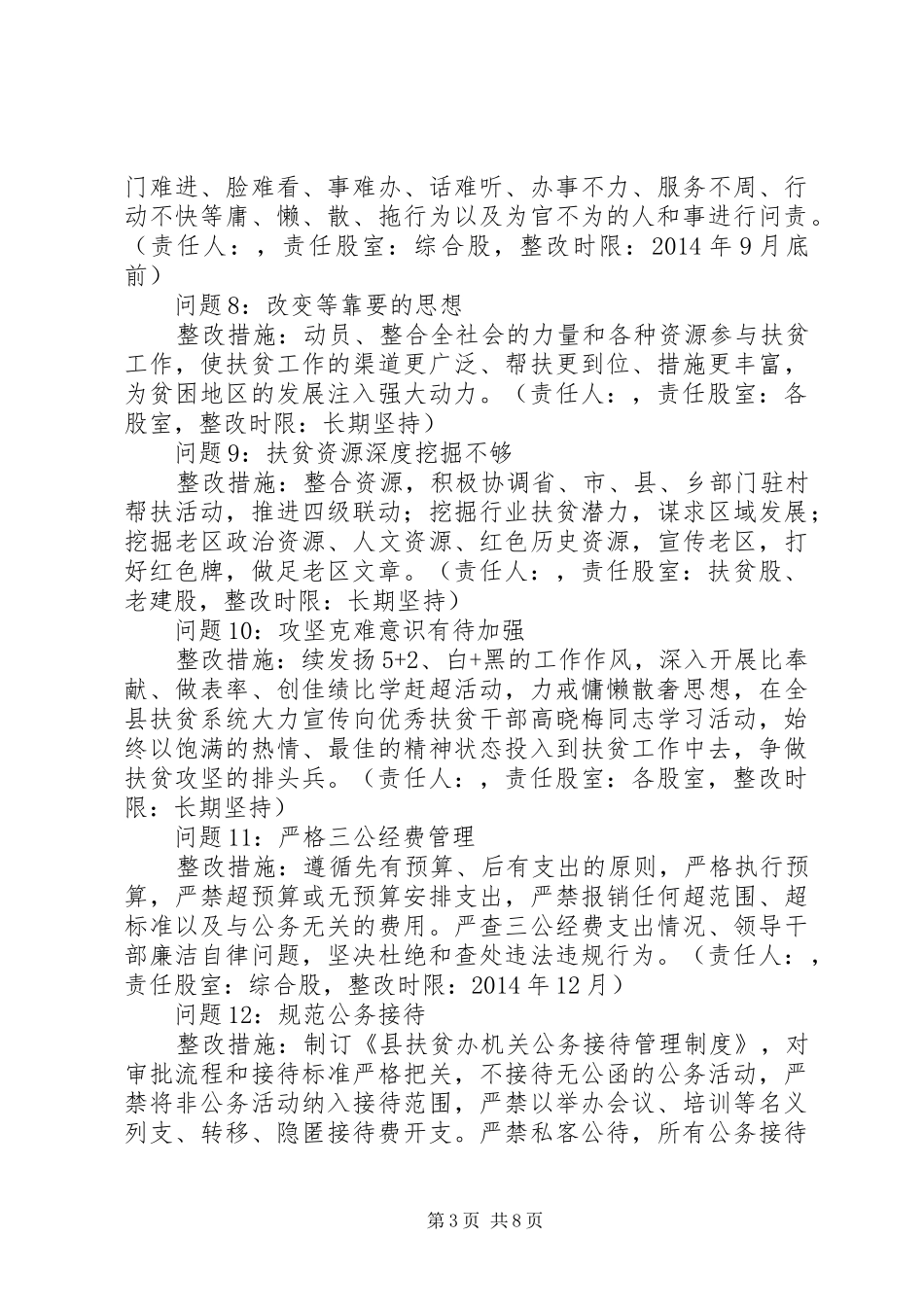 县扶贫开发办公室支部委员会党的群众路线教育实践活动整改实施方案_第3页