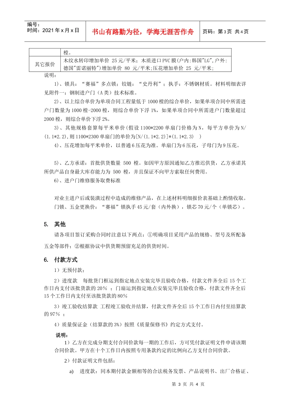 某地产上海区域钢制进户门（a类）集中采购协议交底（蓝盾）_第3页