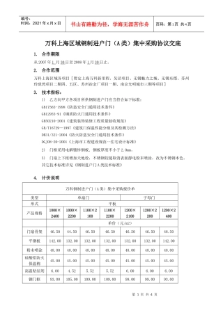 某地产上海区域钢制进户门（a类）集中采购协议交底（蓝盾）