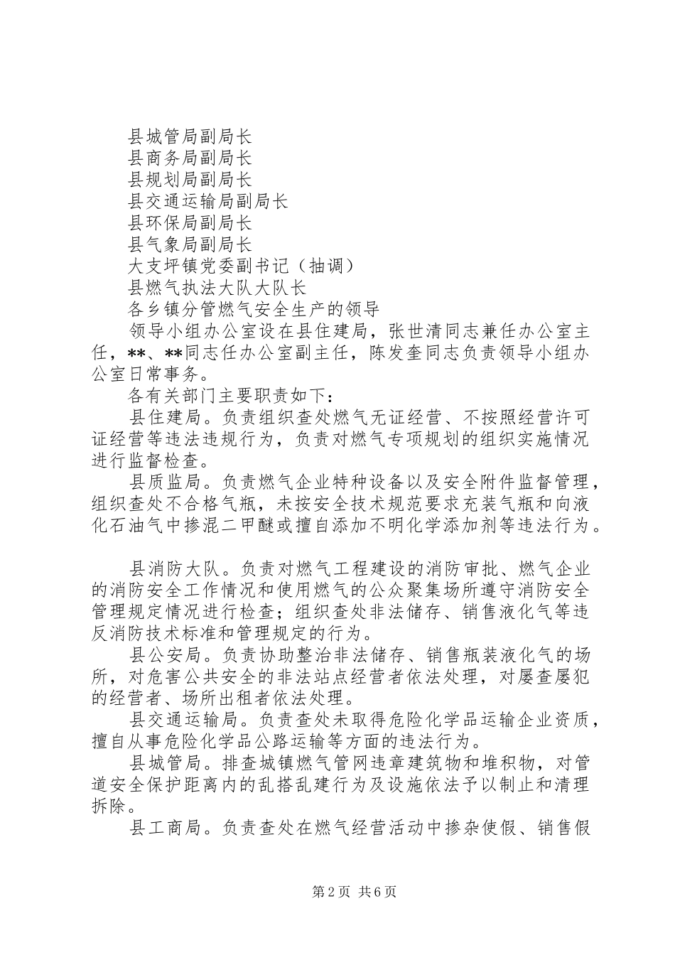 燃气行业安全生产专项整治活动方案_第2页