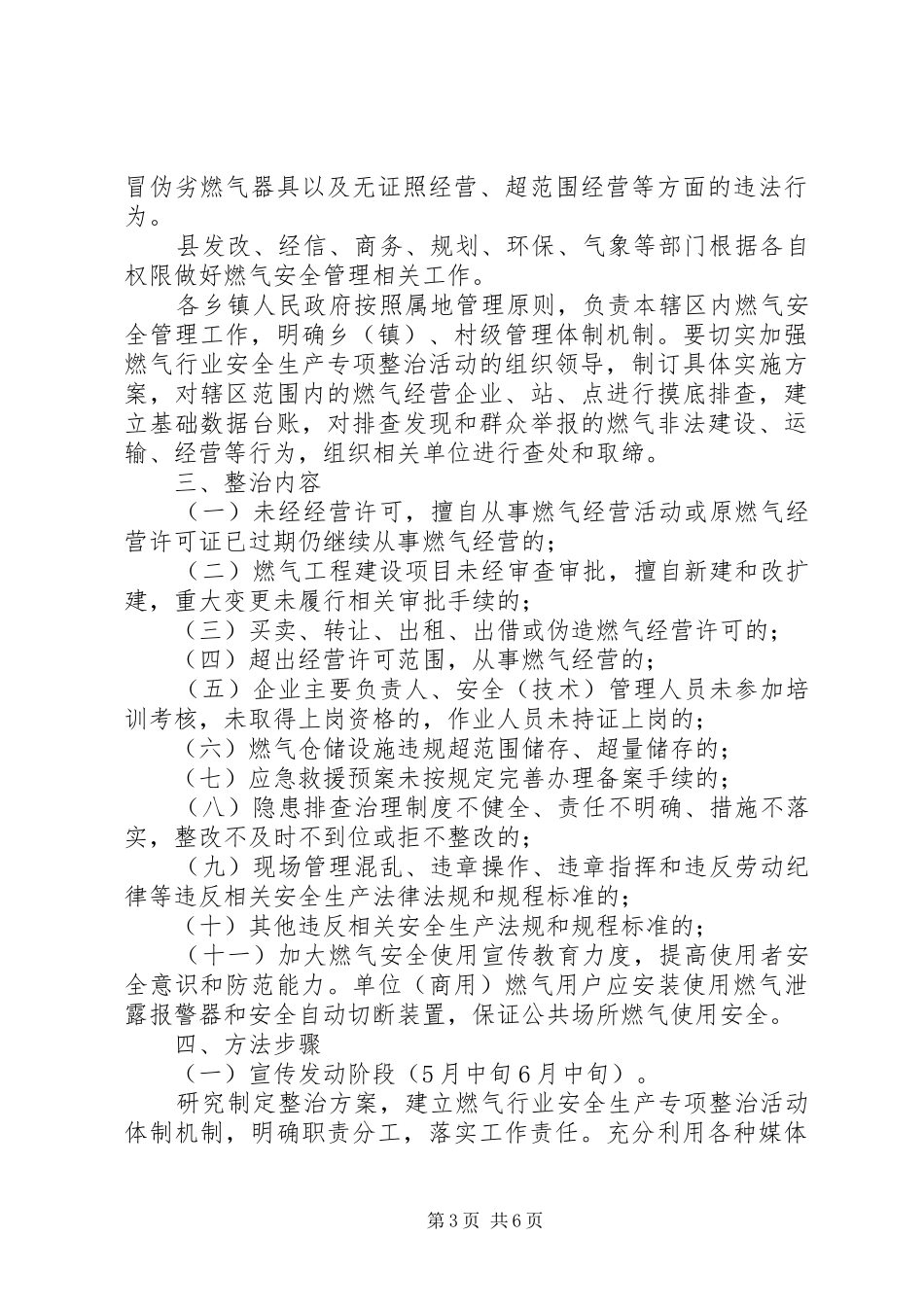 燃气行业安全生产专项整治活动方案_第3页