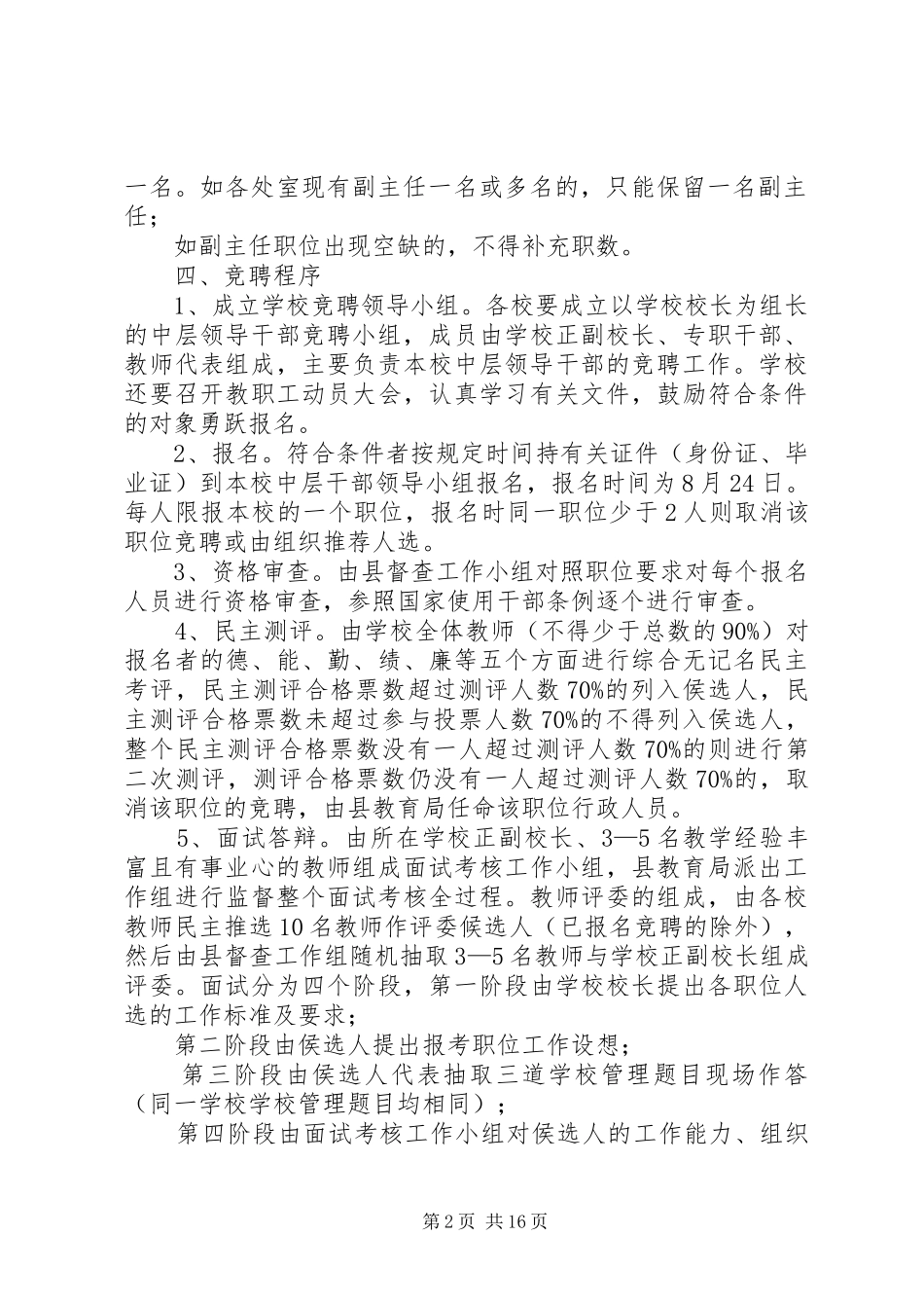 学校公开竞聘中层干部方案_第2页